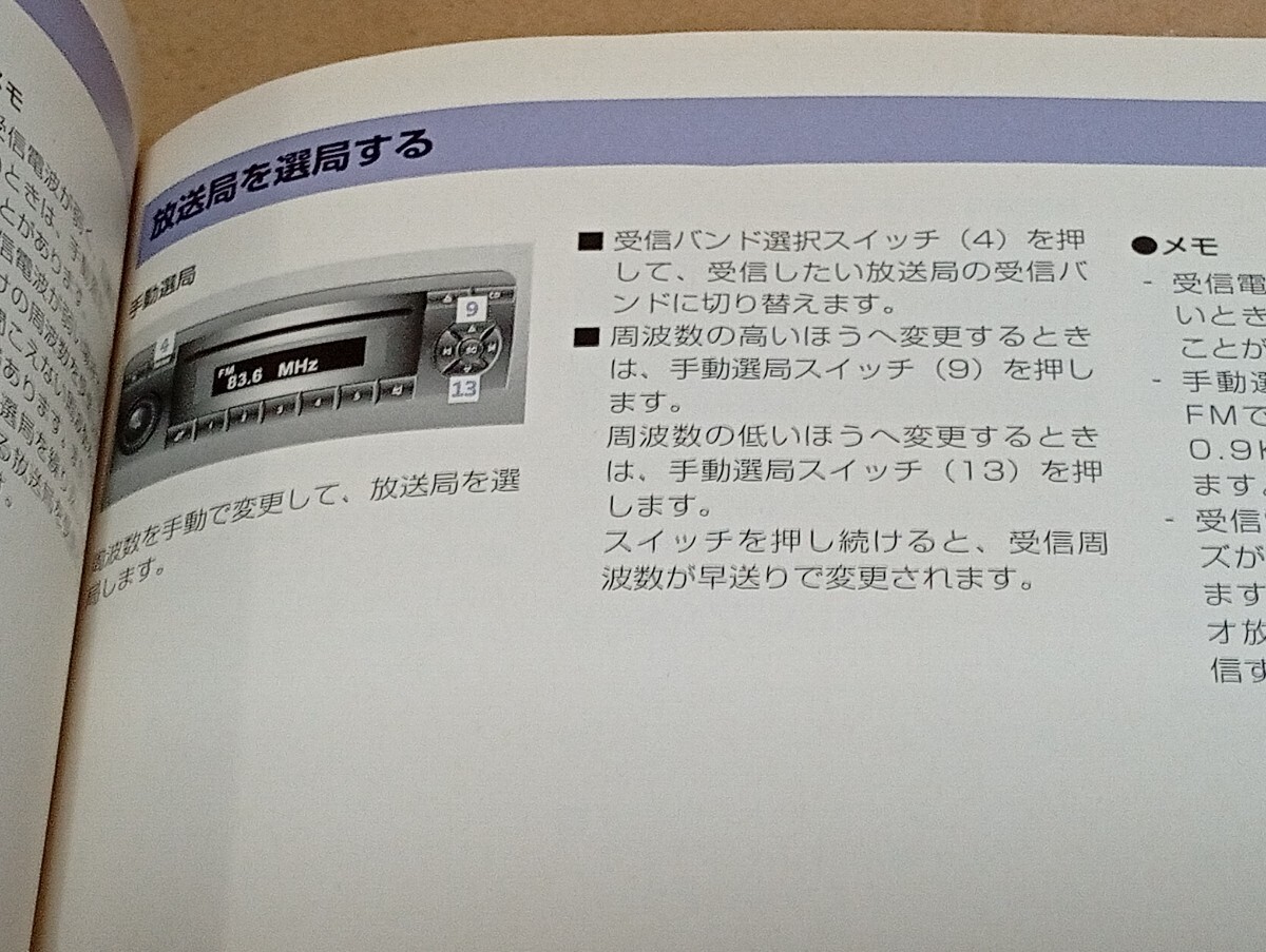 スマート　smart forfour　フォーフォー　W454　オーディオ取説　取扱説明書　取扱書　オーディオ取説のみ　2004年9月　平成16年_画像7