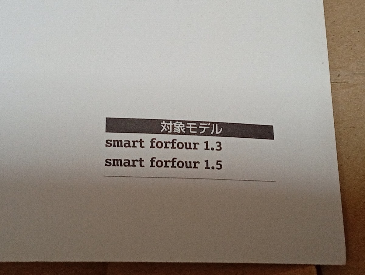 スマート　smart forfour　フォーフォー　W454　オーディオ取説　取扱説明書　取扱書　オーディオ取説のみ　2004年9月　平成16年_画像8