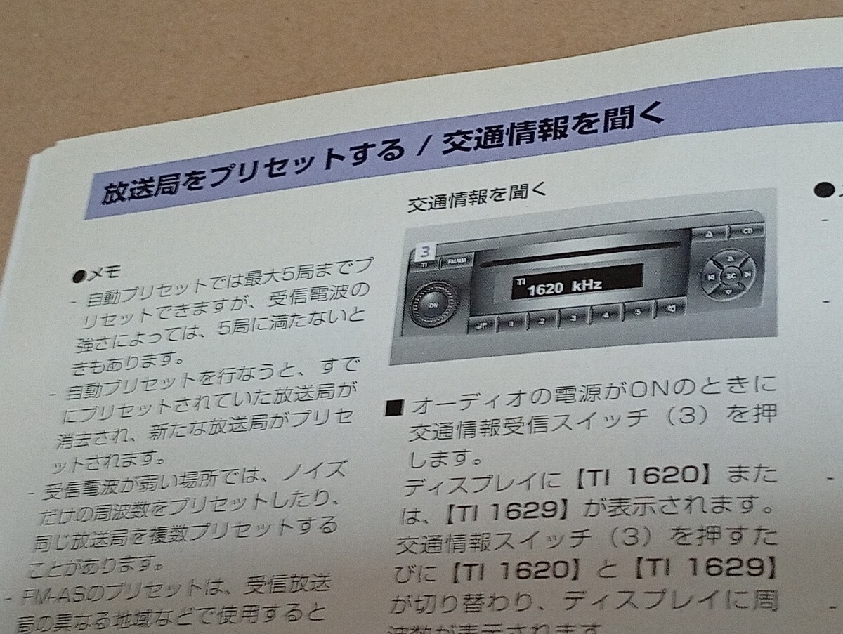 スマート　smart forfour　フォーフォー　W454　オーディオ取説　取扱説明書　取扱書　オーディオ取説のみ　2004年9月　平成16年_画像10
