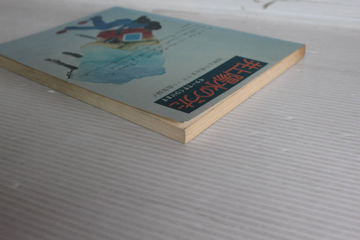 ギターですぐひけます 井上陽水のうた 初期より現在までヒット曲集録　東京楽譜出版社　_画像3