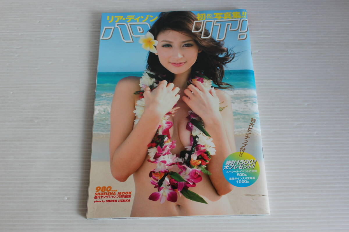 リア・ディゾン　写真集　ハロリア！　ピンナップ付き_画像1