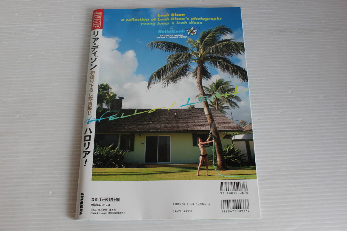 リア・ディゾン　写真集　ハロリア！　ピンナップ付き_画像2