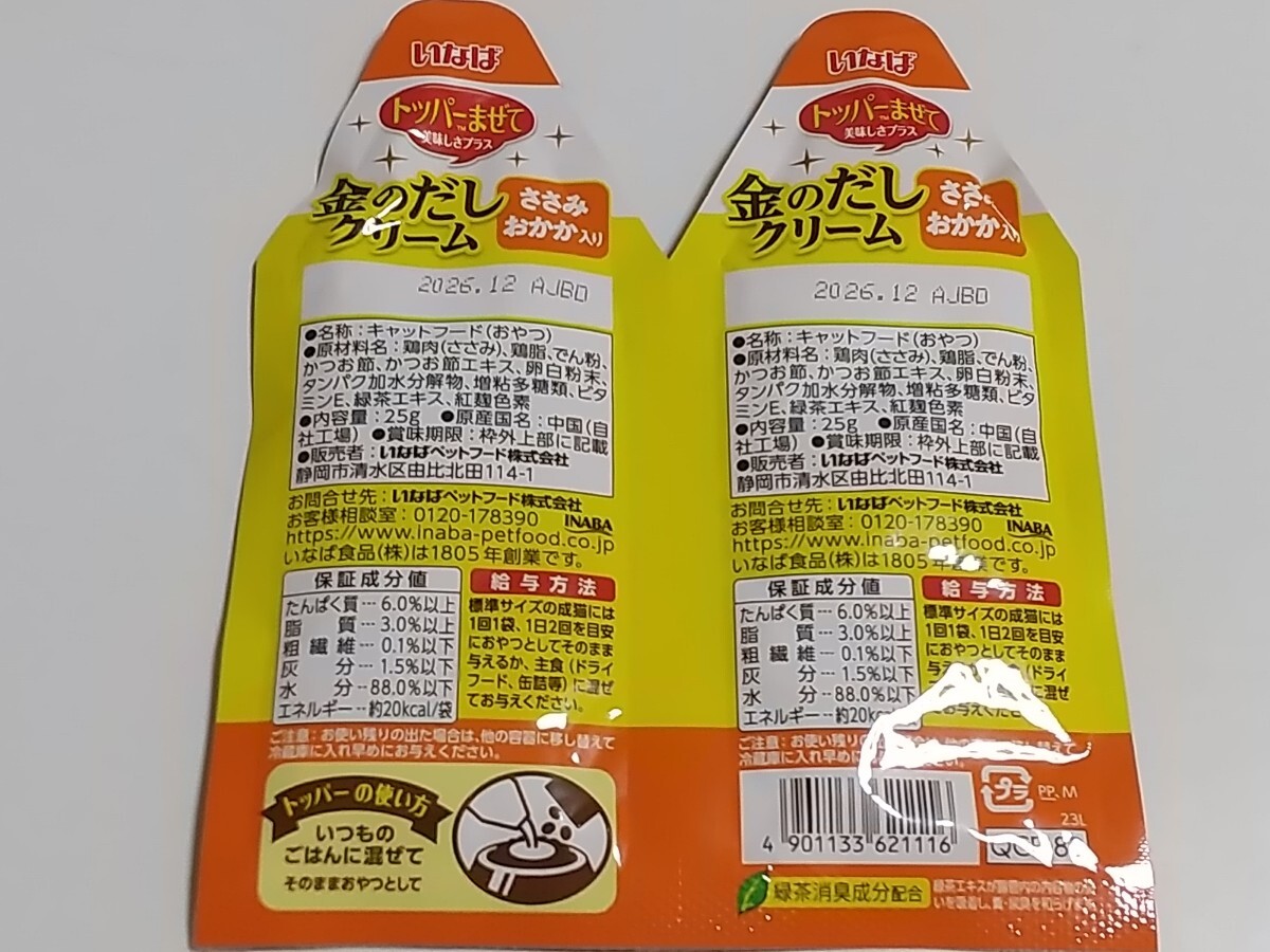 金のだしクリーム ささみ・おかか入り〈25グラム×2袋〉×24セット 計48袋 猫 キャットフード ちゅ～る ちゅーる