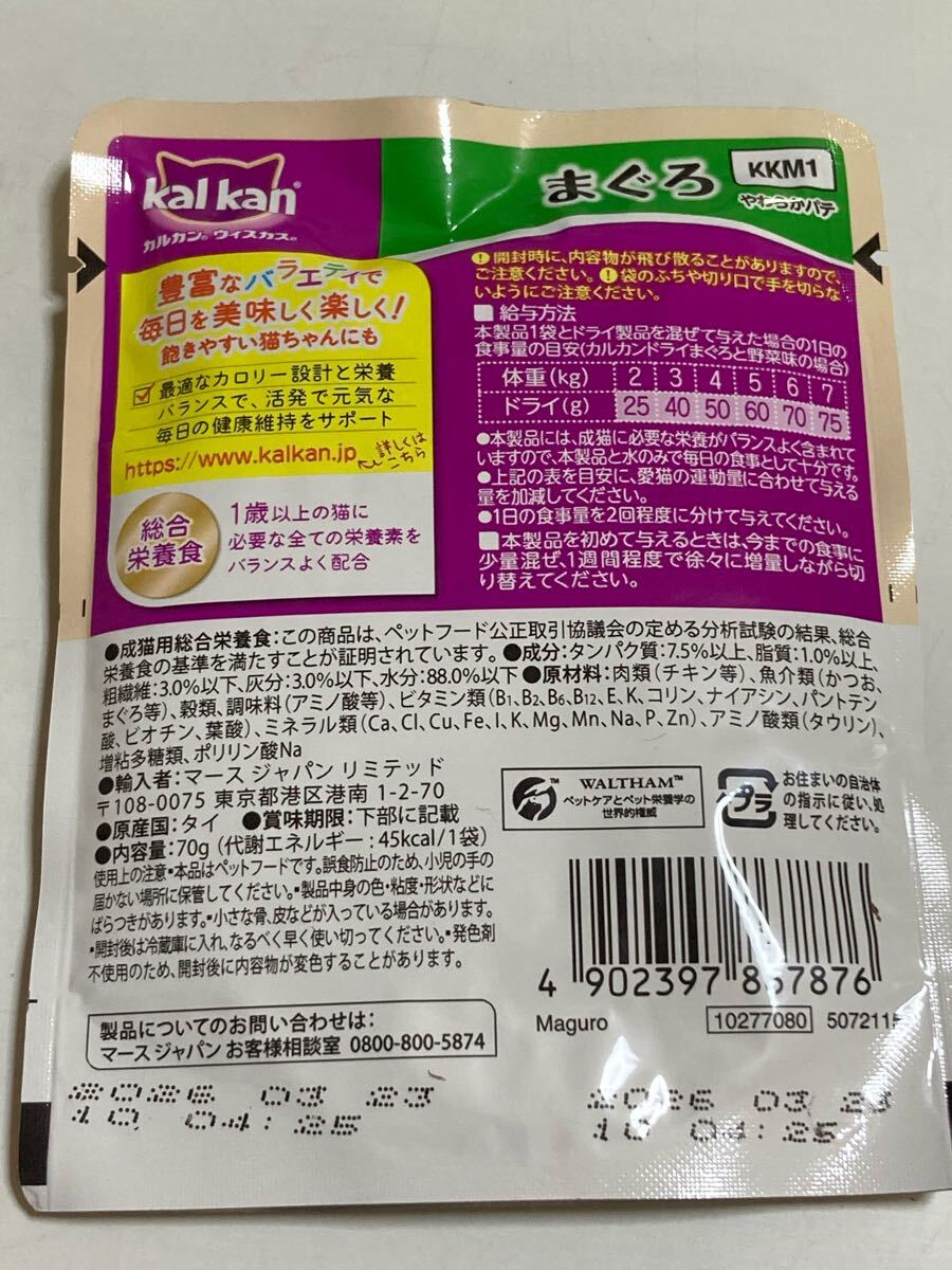 カルカン パウチ 総合栄養食 やわらかパテ 70g 味わいとりささみ12袋、まぐろ12袋、計24袋　