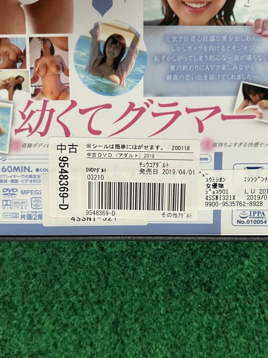 エスワンナンバーワンスタイル　新人NO.1STYLE 夕美しおんAVデビュー　ゴムマリ爆乳　くびれ　黒乳首勃起　初々しいデビュー作