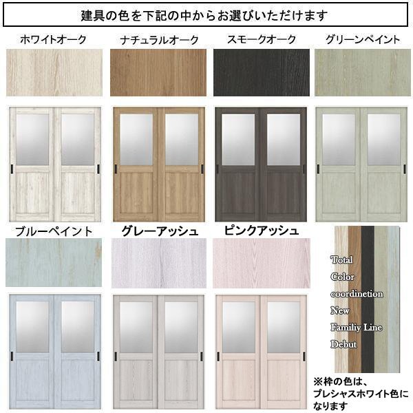 室內(nèi)建具 ＬＩＸＩＬ 引違い戸 ２枚建 W1824×H2023 （1820） P-LGH 「ラシッサＤ　Palette」
