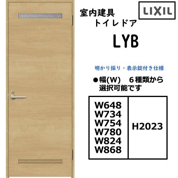 室內(nèi)建具 LIXIL トイレドア LYB 「ラシッサS Crea」