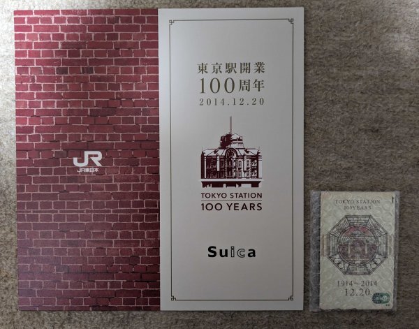 *JR Восточная Япония * Tokyo станция открытие 100 anniversary commemoration Suica память картон имеется нераспечатанный не использовался новый товар 