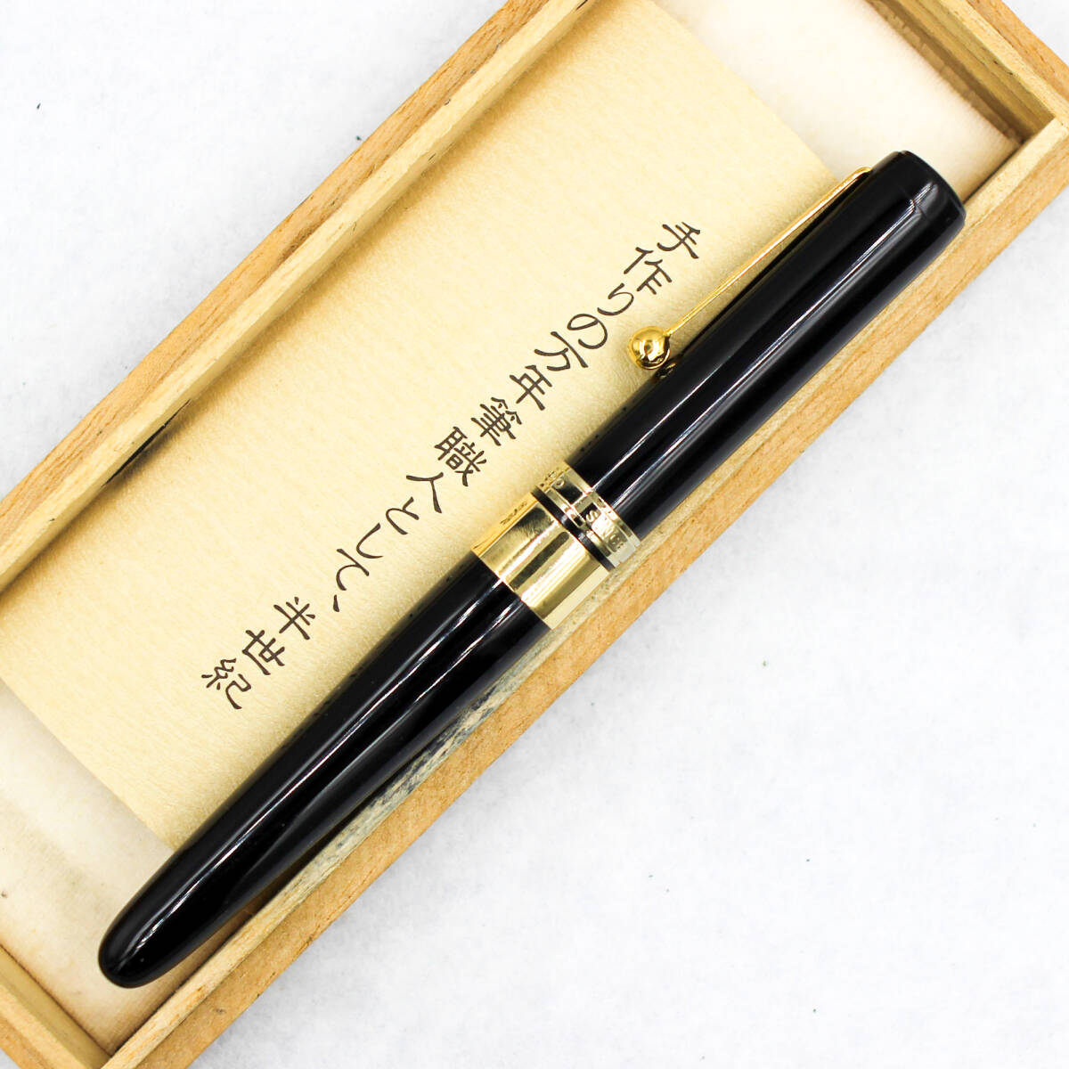 極美品 大橋堂 エボナイト 本漆涂 黒 中軸 尻細(xì) 極太18金無(wú)垢リング 現(xiàn)代の名工植原榮一 萬(wàn)年筆 セーラー制14金クーゲルS-Ｆニブ 桐箱付