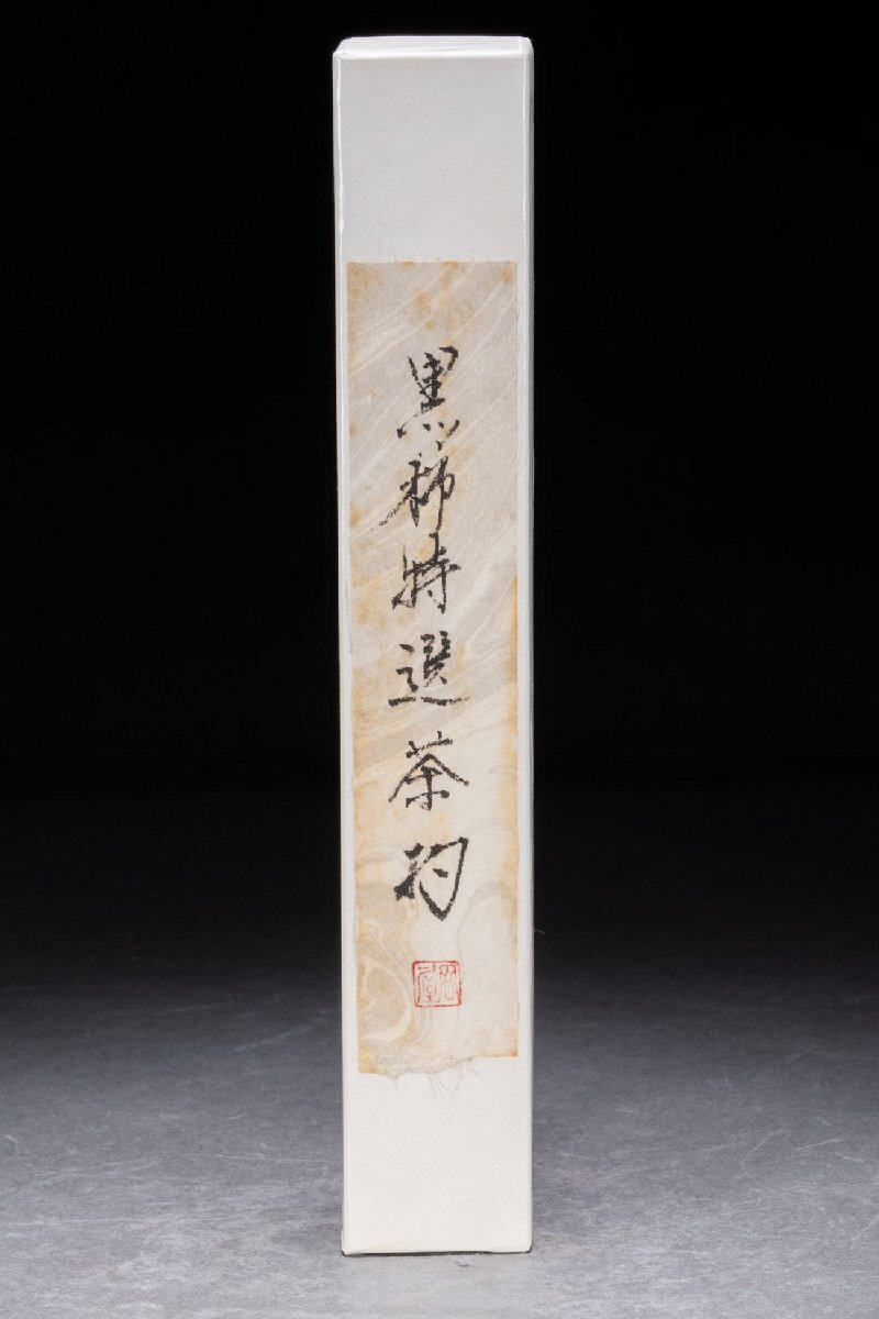 【善古堂】竹木細(xì)工 黒柿特選茶杓 おかや木蕓 茶煎道具 直入識(shí)箱 真作保証 美術(shù)品74S-540S01　