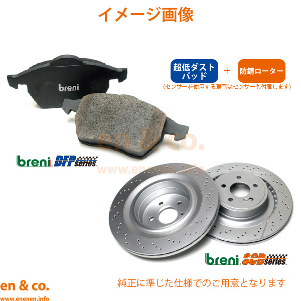 【超低ダスト】Renault ルノー メガーヌ4 R.S. BBM5P1用 フロントブレーキパッド+ローター 左右セット