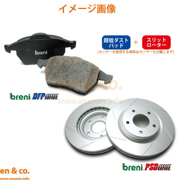 【スリット6本入+超低ダスト】Renault ルノー メガーヌ4 R.S. BBM5P1用 フロントブレーキパッド+ローター 左右セット breni