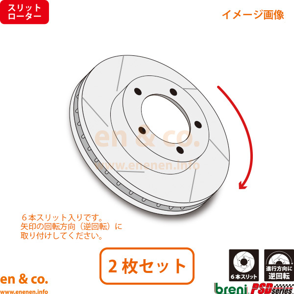 【スリット6本入+超低ダスト】Renault ルノー メガーヌ4 R.S. BBM5P1用 フロントブレーキパッド+ローター 左右セット breni
