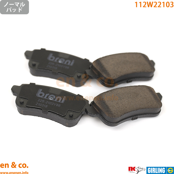 Renault ルノー メガーヌ4 R.S. BBM5P1用 リアブレーキパッド