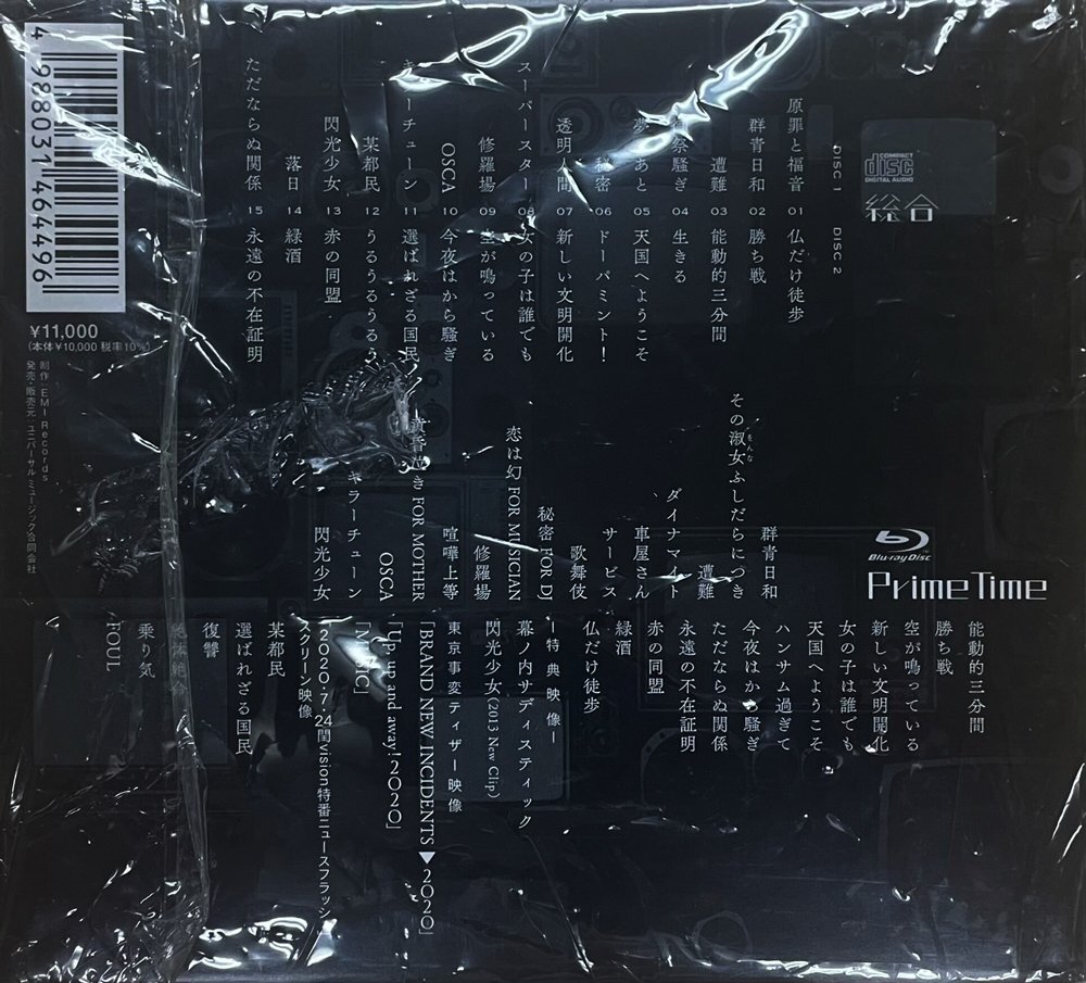 東京事変『音楽』CDアルバム［新品未開封シールド］通常盤の通販