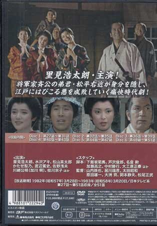 ◆中古DVD★『松平右近事件帳 コレクターズDVD Vol.2 HDリマスター版』 里見浩太朗 水沢アキ 松山英太郎 かたせ梨乃 渡辺篤史★1円