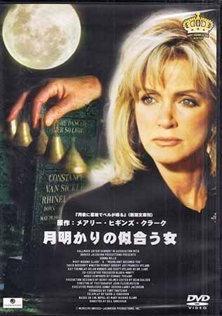 ◆新品DVD★『月明かりの似合う女』ビル コーコラン ドナ ミルズ フランセス ハイランド ウィンストン レカート スコット ハイランズ★
