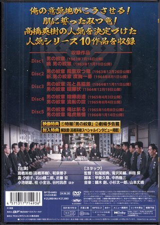 ◆中古DVD★『男の紋章シリーズ HDリマスター版』松尾昭典 高橋英樹(shù) 和泉雅子 轟夕起子 石山健二郎 近藤宏 小池朝雄★1円