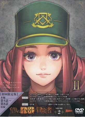 ◆新品DVD★『望まぬ不死の冒険者 vol.02』丘野優(yōu) 中曽根ハイジ 鈴木崚汰 小松未可子 長谷川育美 鈴代紗弓 佐野隆雄★1円