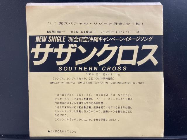 稲垣潤一 / サザンクロス※見本テストプレス/ 國內(nèi)盤 (7インチシングル)