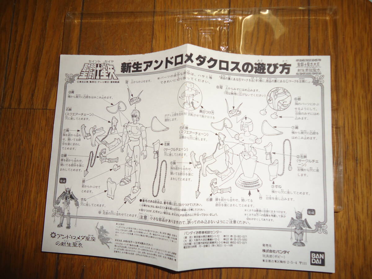 ★バンダイ　圣闘士星矢　圣闘士圣衣大系　新生アンドロメダクロス★
