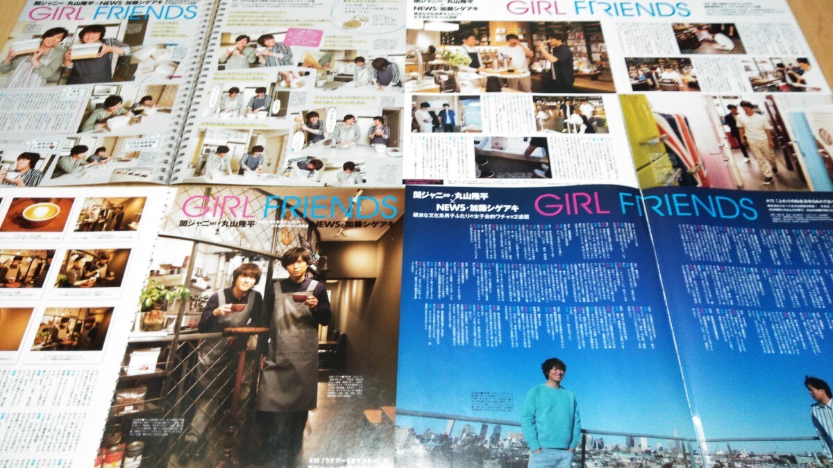 希少☆NEWS 加藤シゲアキ/関ジャニ∞ 丸山隆平 Myojo連載 『GIRL FRIENDS』 切り抜き/32志分65P #36～89 おまけ付き