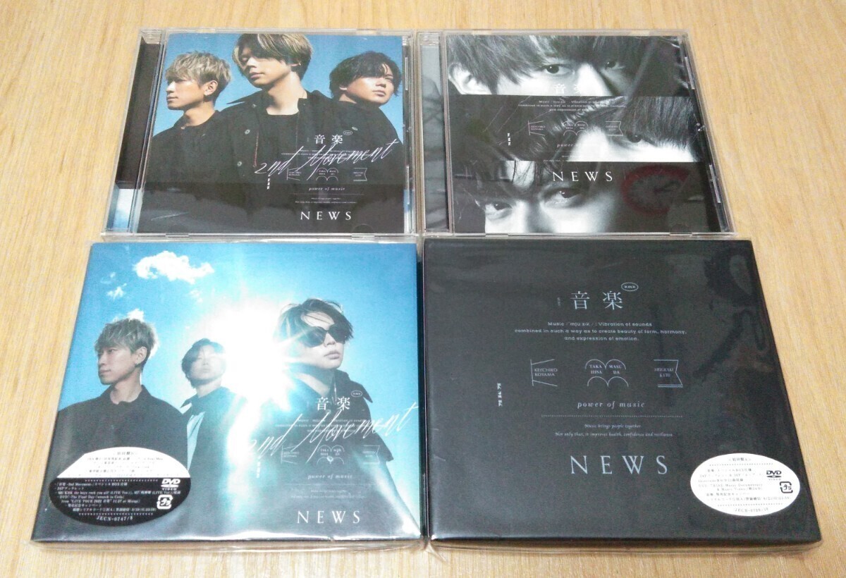 NEWS 音楽 初回盤A(CD+DVD)+通常盤/音楽-2nd Movement- 初回盤B(CD+DVD)+通常盤 アルバム 4點(diǎn)セット 小山慶一郎 加藤シゲアキ 増?zhí)镔F久 