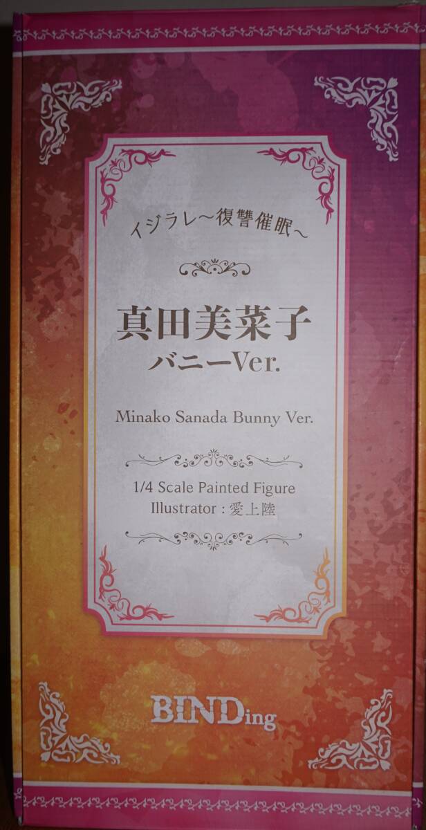 【國(guó)內(nèi)正規(guī)品】Binding　イジラレ～復(fù)讐催眠～　真田美菜子 バニーVer　1/4