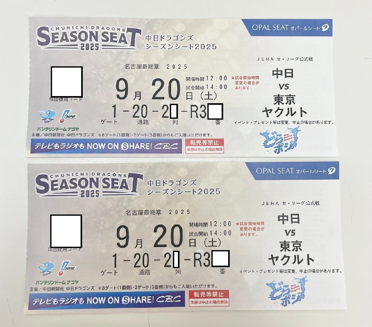 【送料無料】野球観戦チケット オパールシート 2枚 9月20日（土） 中日　ヤクルト　戦　　座席連番