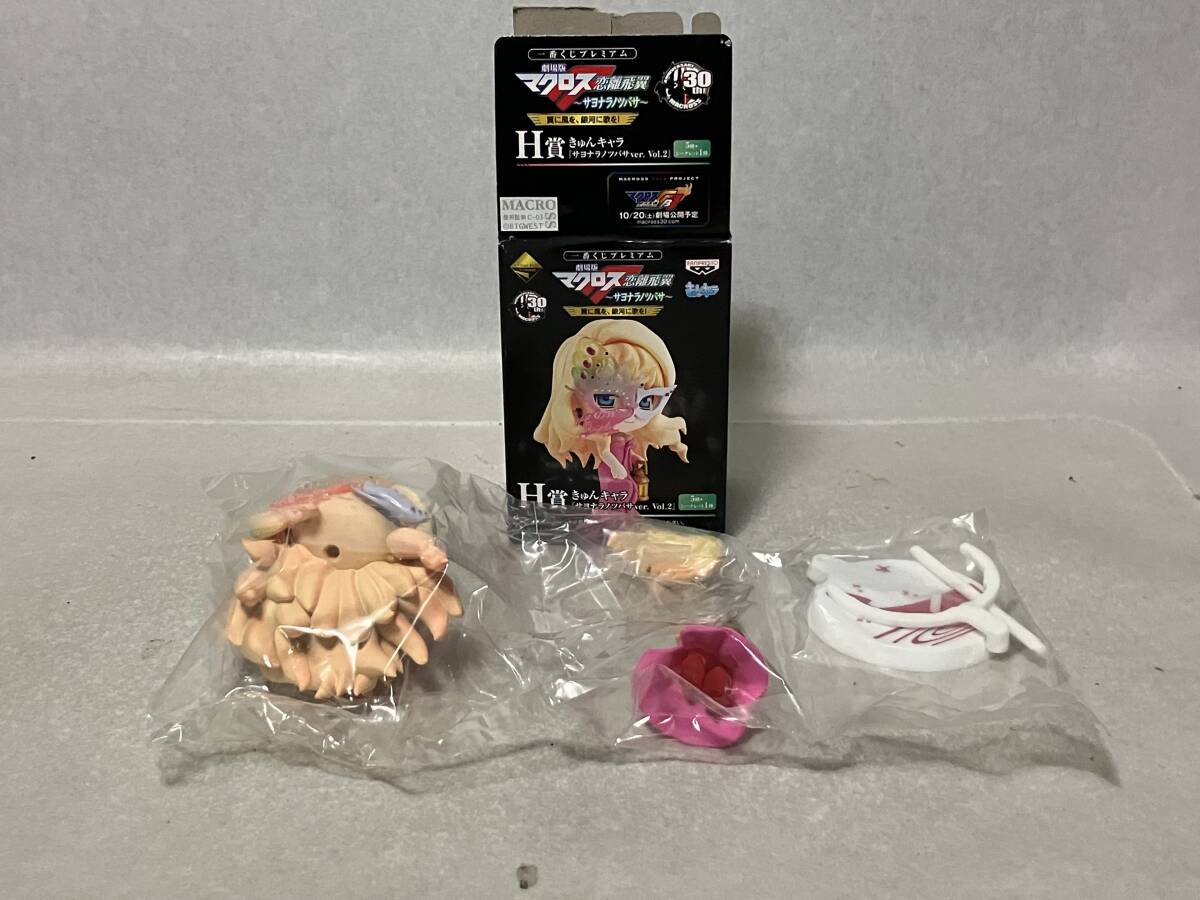 55　開封品　中身未開封　マクロスF　H賞　きゅんキャラ　シェリルノーム　ランカリー　フィギュア　一番くじ 9體セット 大量 処分 まとめ