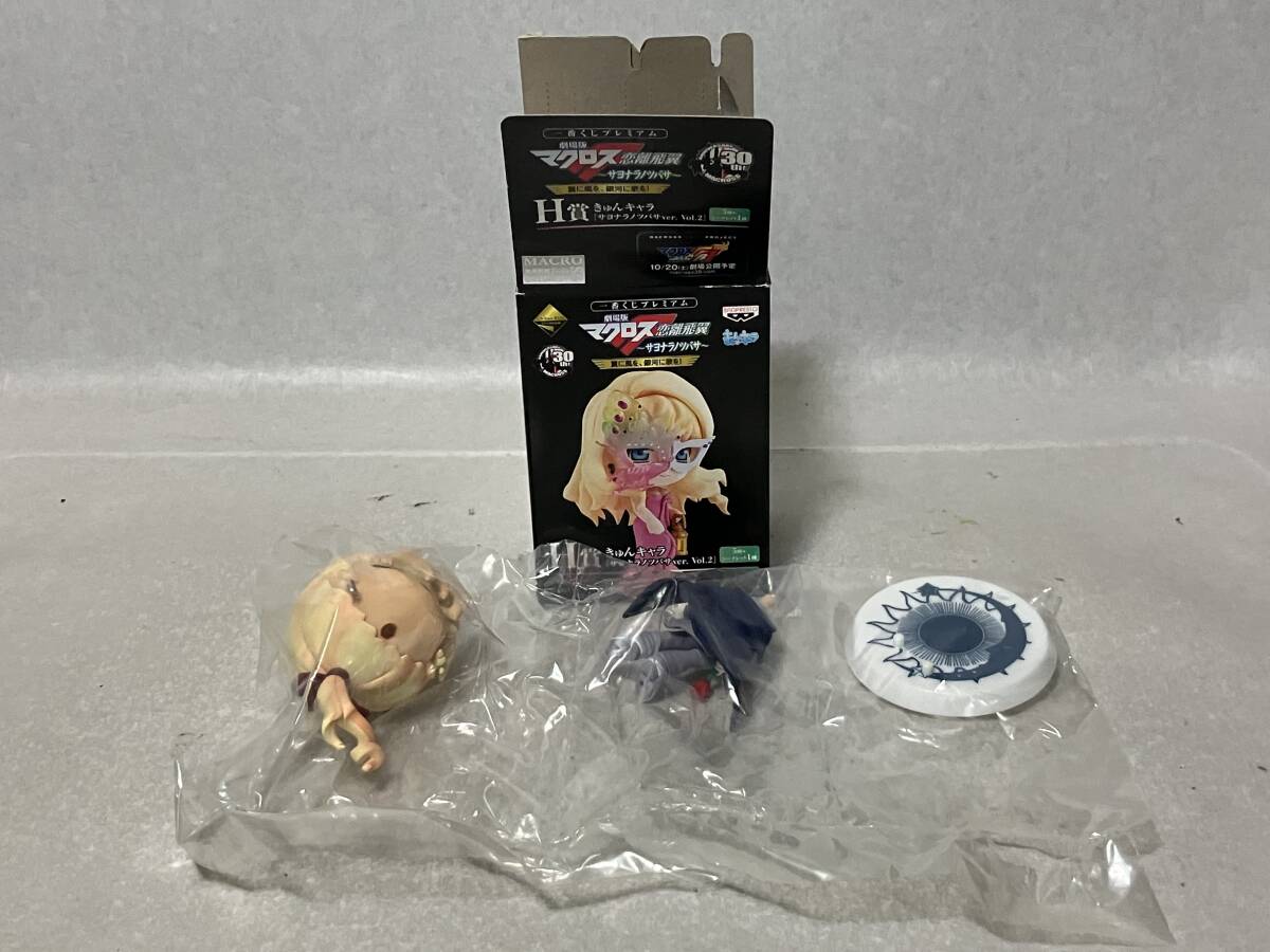 55　開封品　中身未開封　マクロスF　H賞　きゅんキャラ　シェリルノーム　ランカリー　フィギュア　一番くじ 9體セット 大量 処分 まとめ