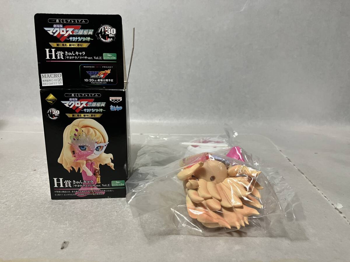 55　開封品　中身未開封　マクロスF　H賞　きゅんキャラ　シェリルノーム　ランカリー　フィギュア　一番くじ 9體セット 大量 処分 まとめ