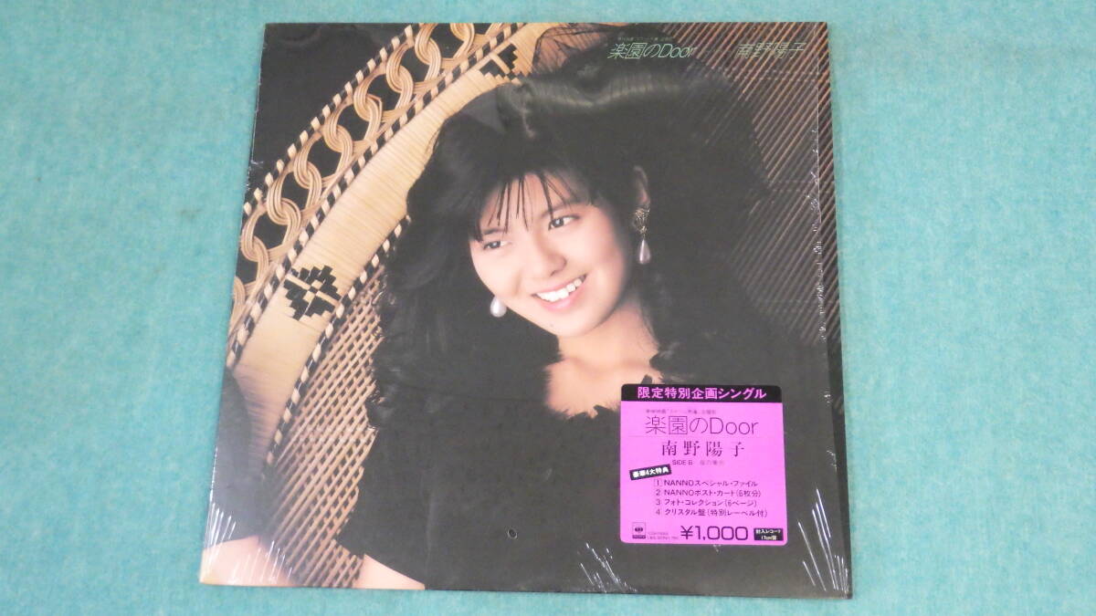 【LP】楽園のDoor / 南野陽子　　限定特別企画シングル_画像1