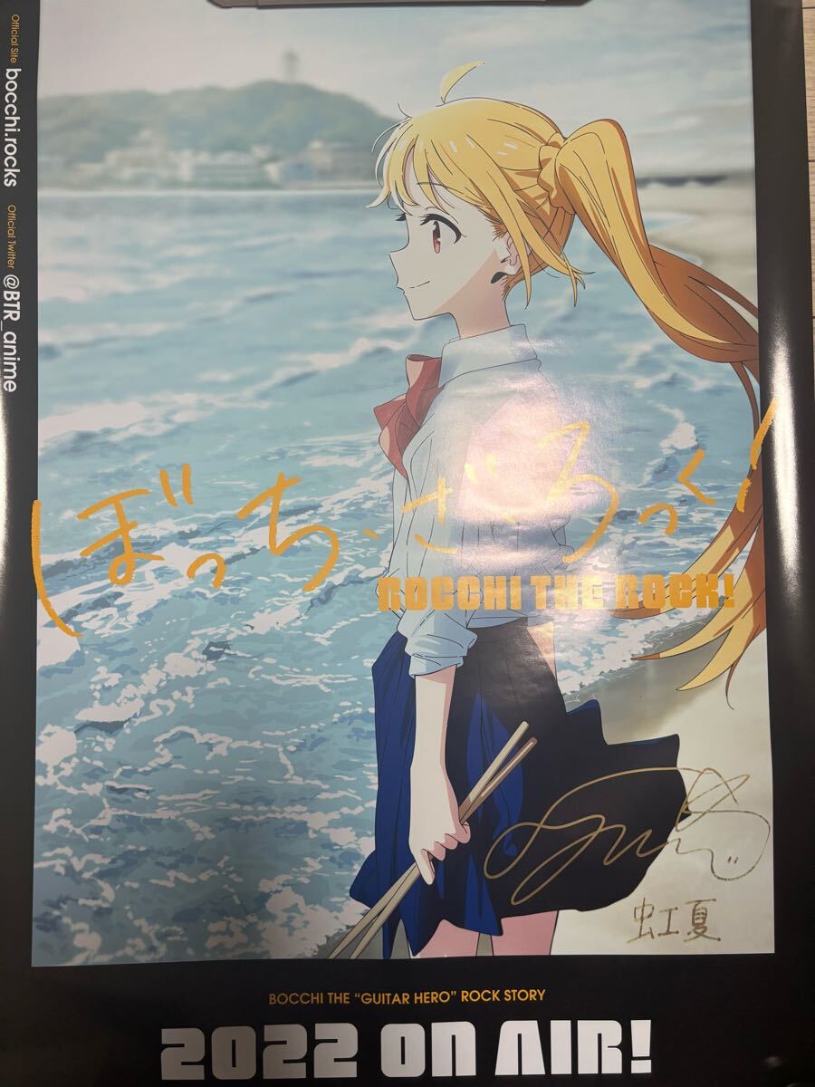ぼっち・ざ・ろっく ぼざろ 伊地知虹夏 直筆サイン入りポスター 鈴代紗弓 ぼっち・ざ・ろっく ぼざろ 伊地知虹夏 直筆サイン入りポスター