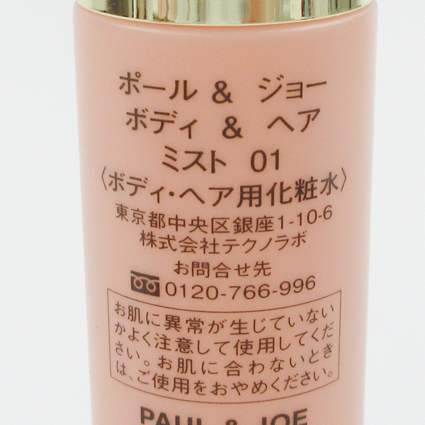 ポール ジョー ボーテ ボディ ヘア ミスト 01 60ml 殘量多 C615