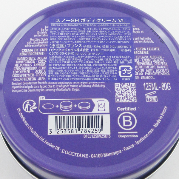 ロクシタン スノーシア ボディクリーム ヴァイオレット 125ml 未開封 C601