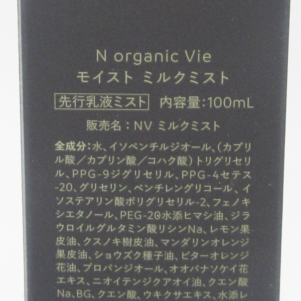 Ｎ organic エヌオーガニック Vie モイスト ミルクミスト 100ml 未使用 C601