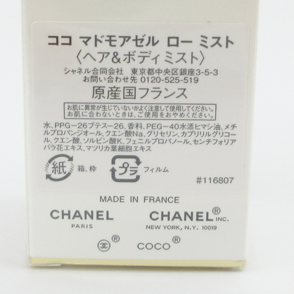  Chanel здесь mado moa zeru low Mist 100ml ограниченный товар нераспечатанный G788
