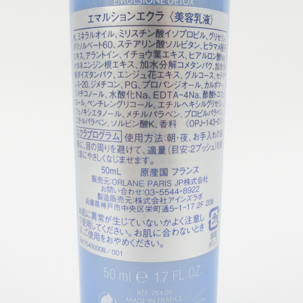 オルラーヌ エマルションエクラ 50ml 未使用 C630_画像2