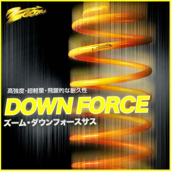 ダウンサス 日産 ノート E12 HR12DE 2WD 1.2L H24/9~ 1台分・前後セット ZOOM_画像1