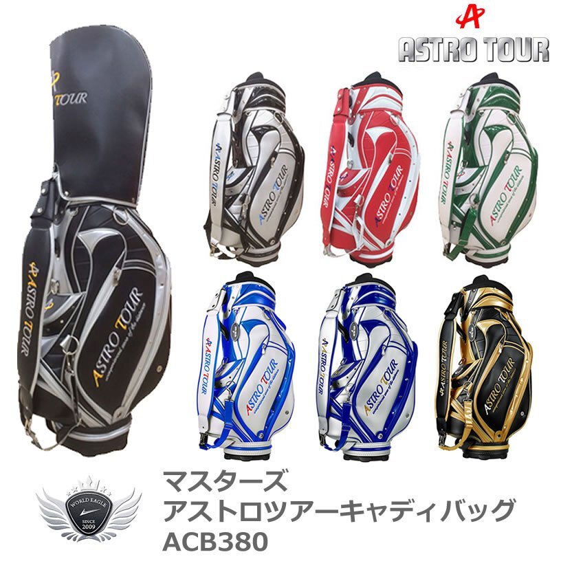 マスターズ アストロツアーキャディバッグ ACB380 ホワイト