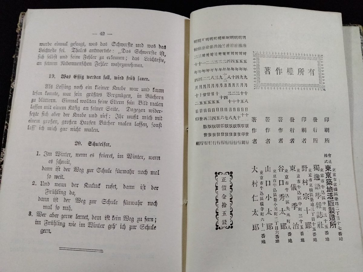 ｖΩ　明治期　獨(dú)逸語(yǔ)入門 全　大村仁太郎　山口小太郎　谷口秀太郎　獨(dú)逸語(yǔ)學(xué)雑志社　明治35年11版　古書/E02