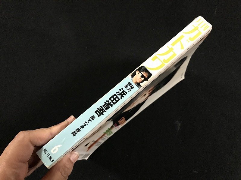 ｗΩ*　月刊カドカワ　VOL.11　No.6　1993年6月　総力特集 浜田省吾 果てなき旅路　角川書店　古書 / f-d01