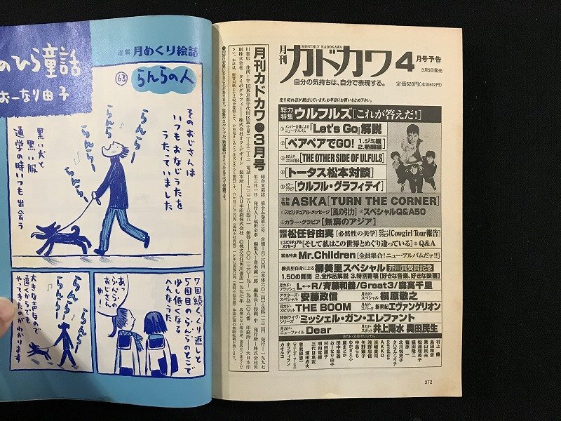 ｗΩ*　月刊カドカワ　VOL.15　No.3　1997年3月　総力特集 浜田省吾 永遠の向こう側(cè)　角川書店　古書 / f-d01
