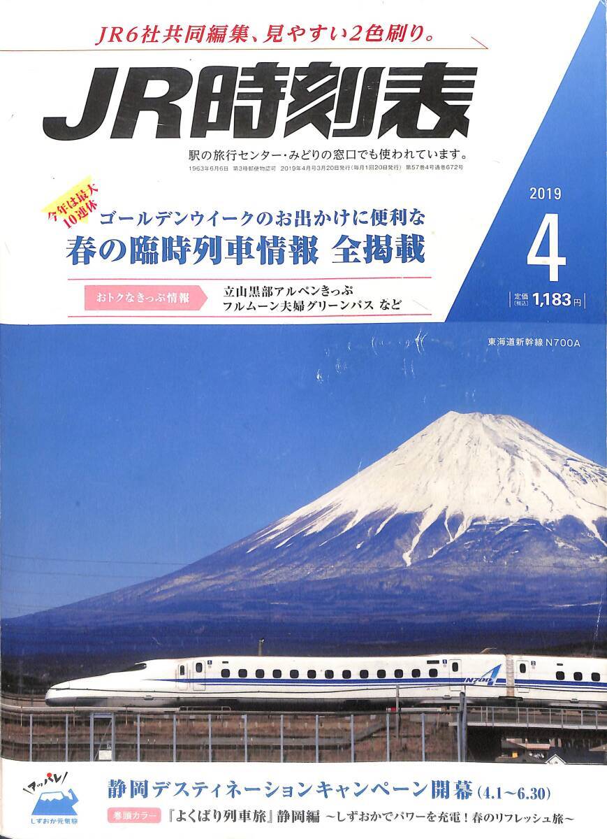 JR時刻表　2019年4月?。ㄖ辏┙煌ㄐ侣勆? />
                                    </span> 
                                </div>

								<div   id=