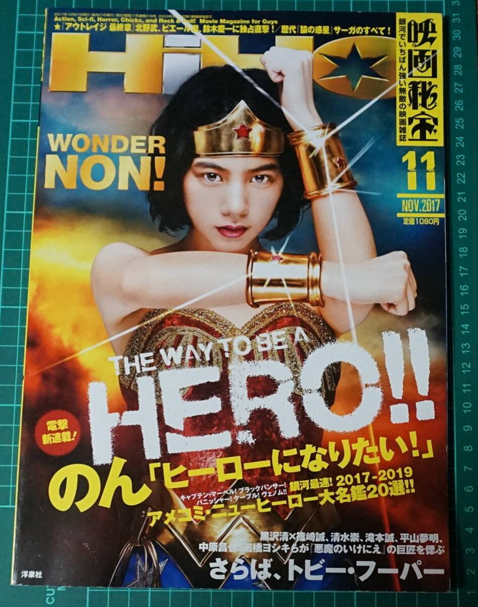  Eiga Hiho *2017 год 11 месяц номер 