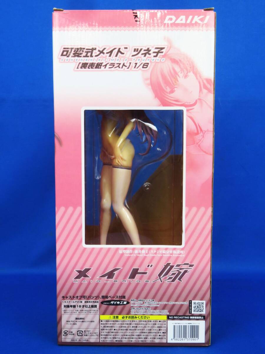 佐R9112★保管品【メイド嫁 フィギュア『可変式メイド ツネ子(里表紙イラスト)1/6スケール PVC制涂裝済み完成品』ダイキ工業(yè)】鬼月あるちゅ
