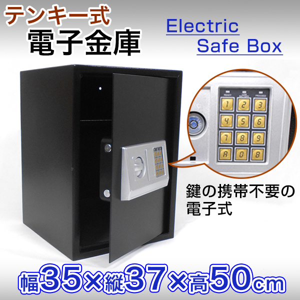 金庫 Lサイズ 家庭用 テンキー 電子金庫 防犯金庫 保管庫 防犯対策 電子ロック デジタル金庫 暗証番號 ###テンキー金庫S-50D###