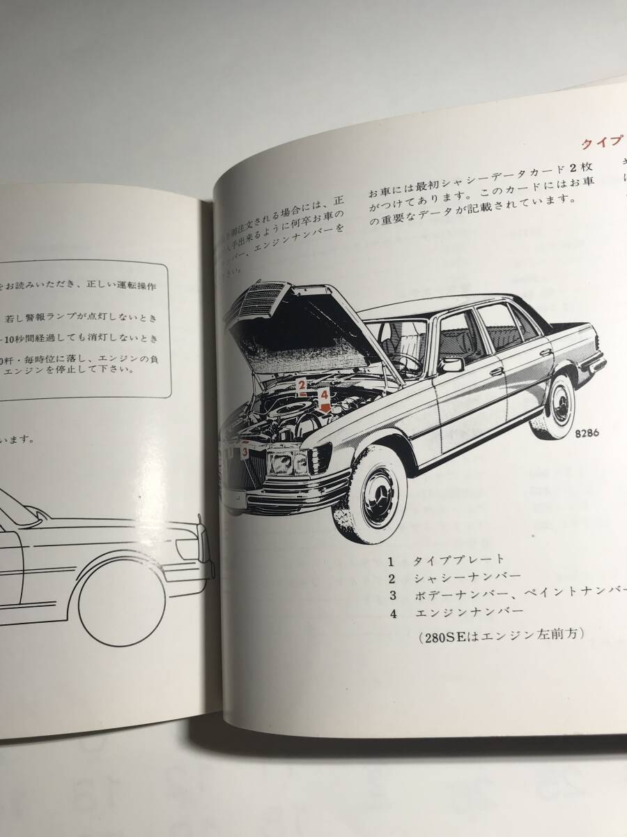 ☆Mercedes-Benz W116 Type116 450SEL 450SE 280SE Owner”s Manual メルセデス ベンツ W116 450SEL 450SE 280SE 取扱説明書 取説 検 W126