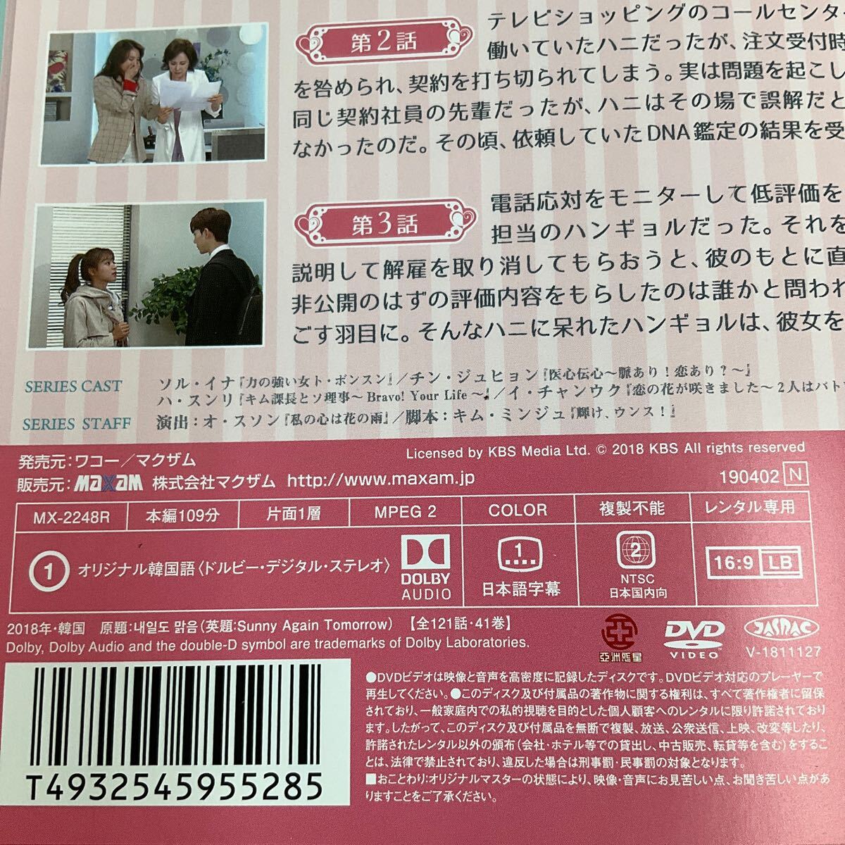 06304 明日も晴れ 全41巻 DVD レンタル落ち(海外)｜売買された
